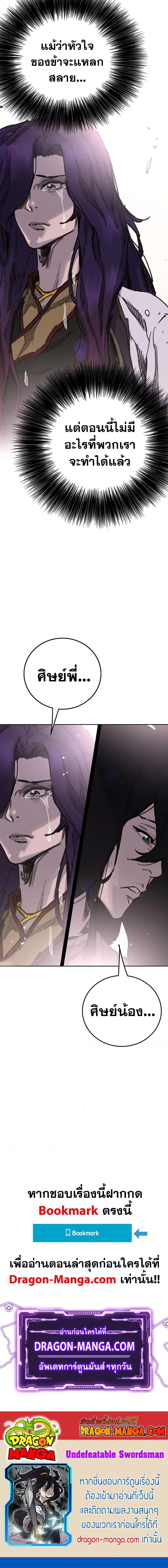 The Undefeatable Swordsman Chap 183 - Next Chap 184