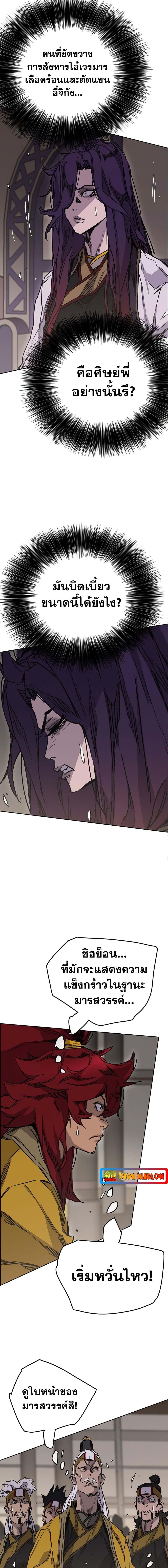 The Undefeatable Swordsman Chap 183 - Next Chap 184