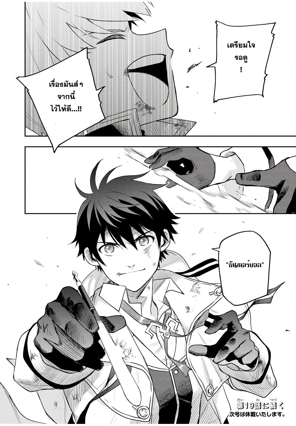Mikata ga Yowa Sugite Hojo Mahou ni Toushite ita Kyuutei Mahou shi, Tsuihou Sarete Saikyou wo Mezasu Chap 18 - Next Chap 19