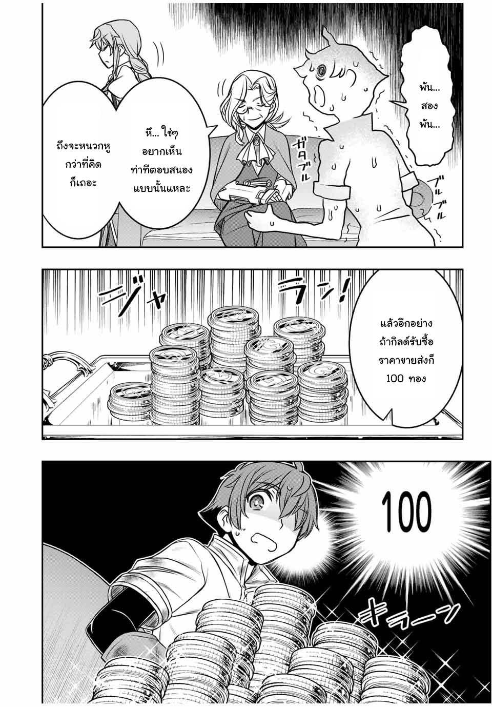 Dame Skill “Jidou Kinou” Ga Kakusei Shimashita Chap 9 - Next Chap 10