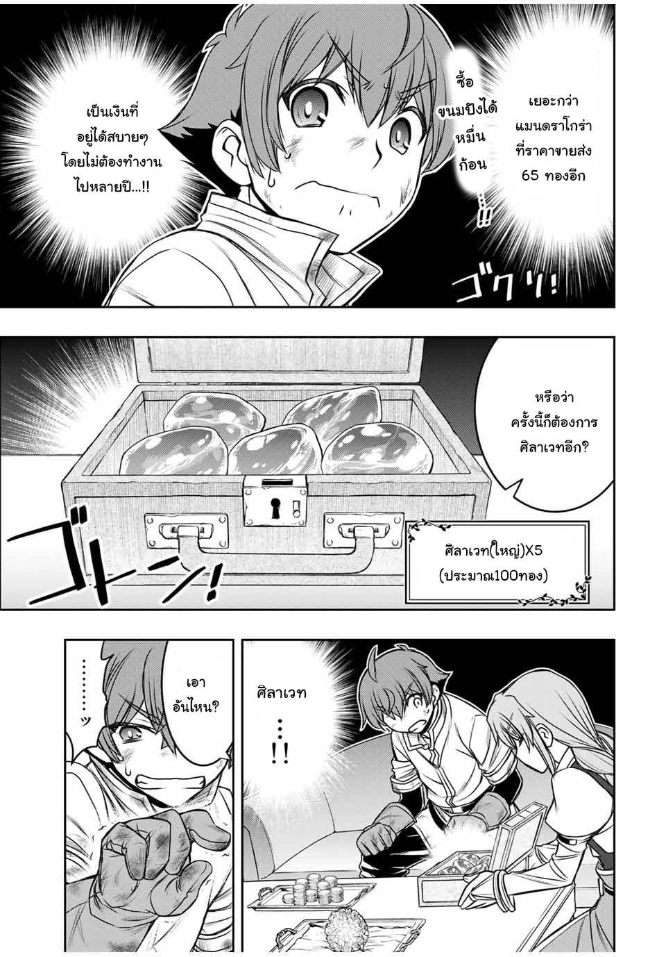 Dame Skill “Jidou Kinou” Ga Kakusei Shimashita Chap 9 - Next Chap 10