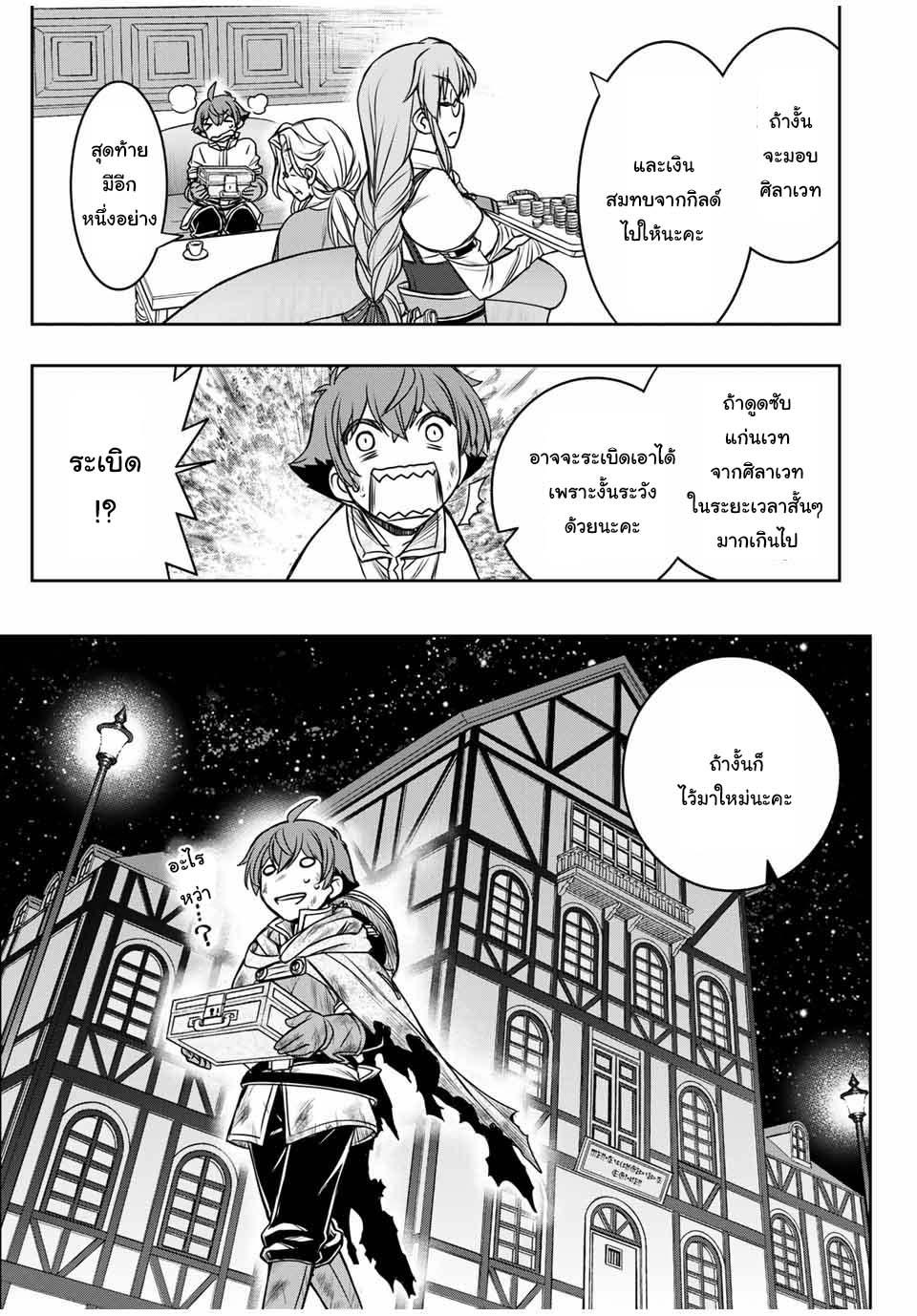 Dame Skill “Jidou Kinou” Ga Kakusei Shimashita Chap 9 - Next Chap 10