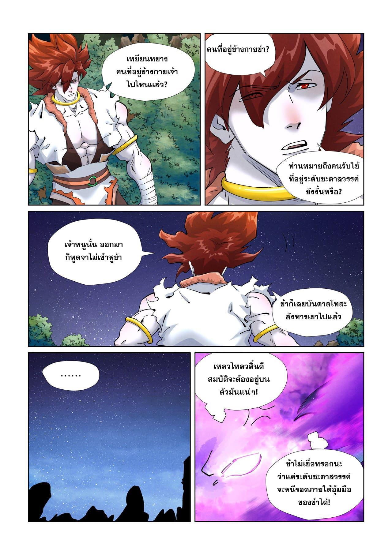 Tales of Demons and Gods Chap 409 - Next Chap 410