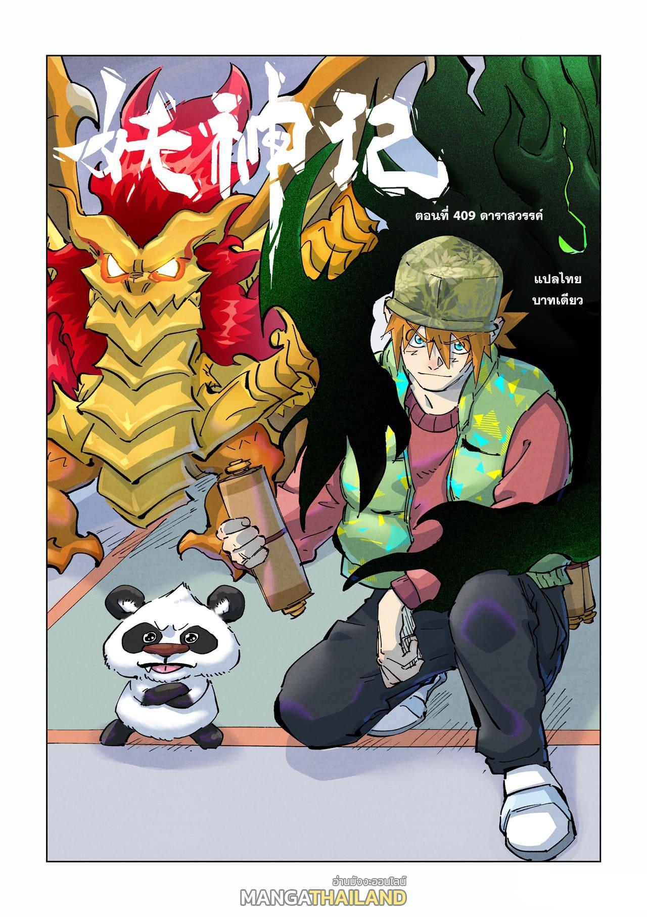 Tales of Demons and Gods Chap 409 - Next Chap 410