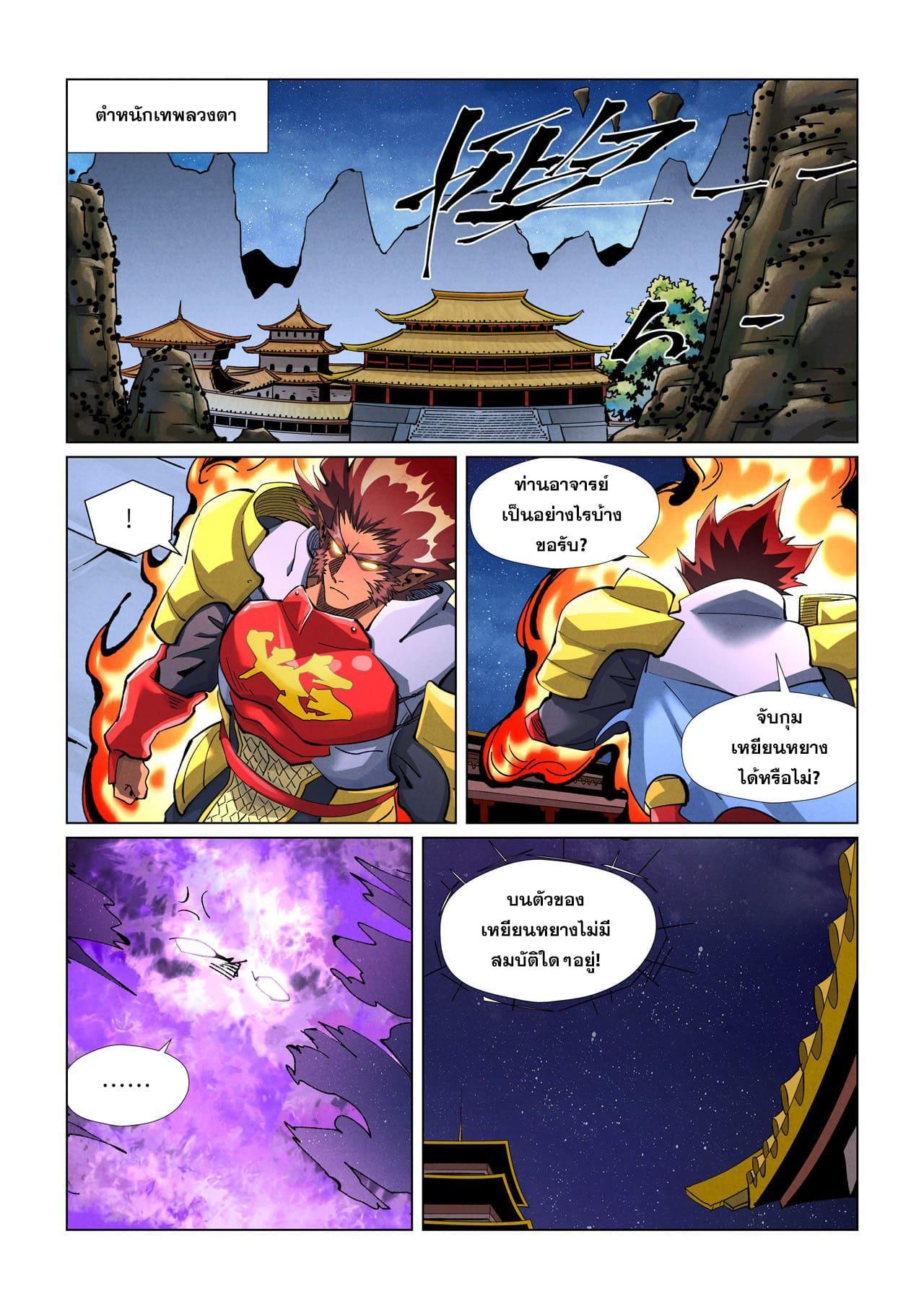Tales of Demons and Gods Chap 409 - Next Chap 410