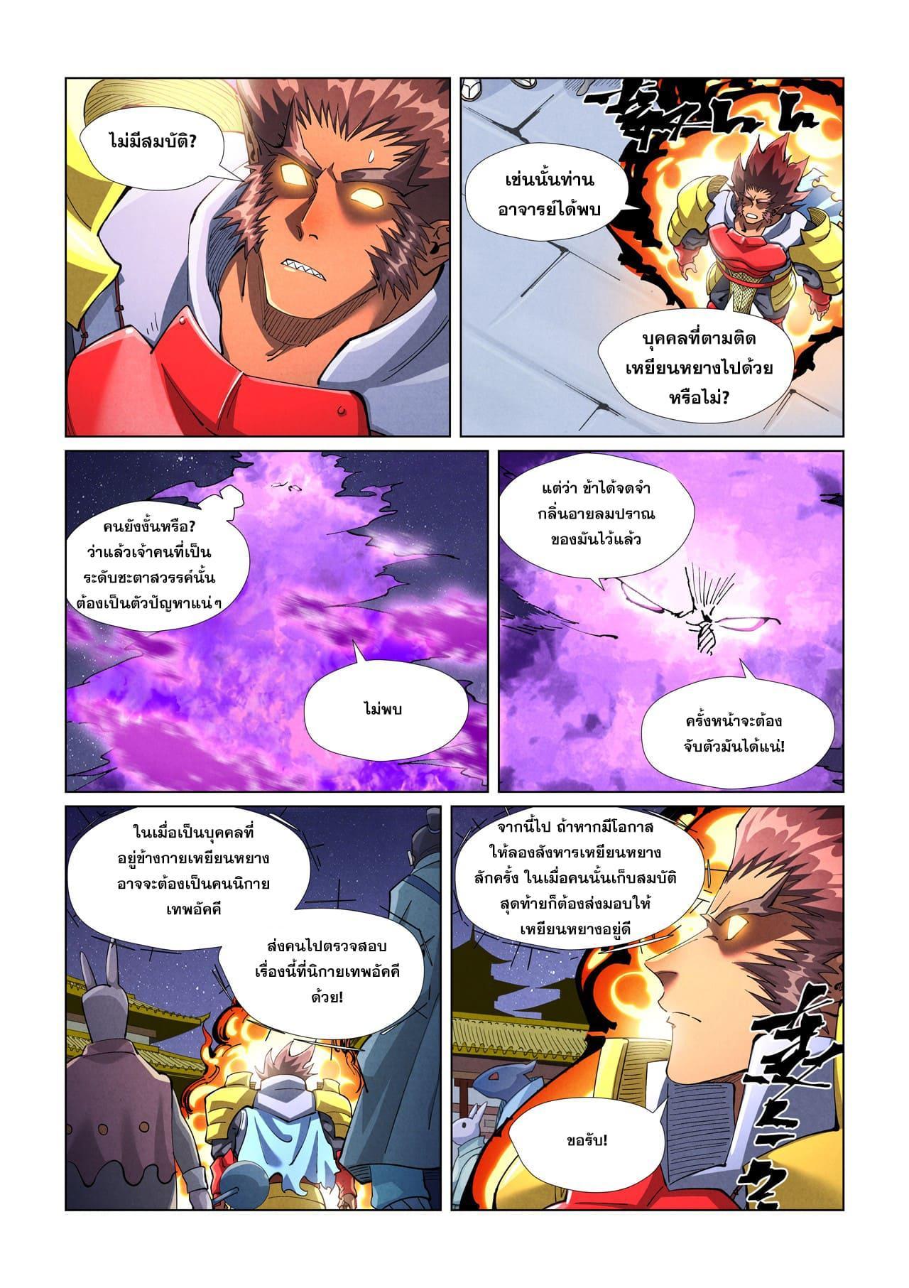Tales of Demons and Gods Chap 409 - Next Chap 410
