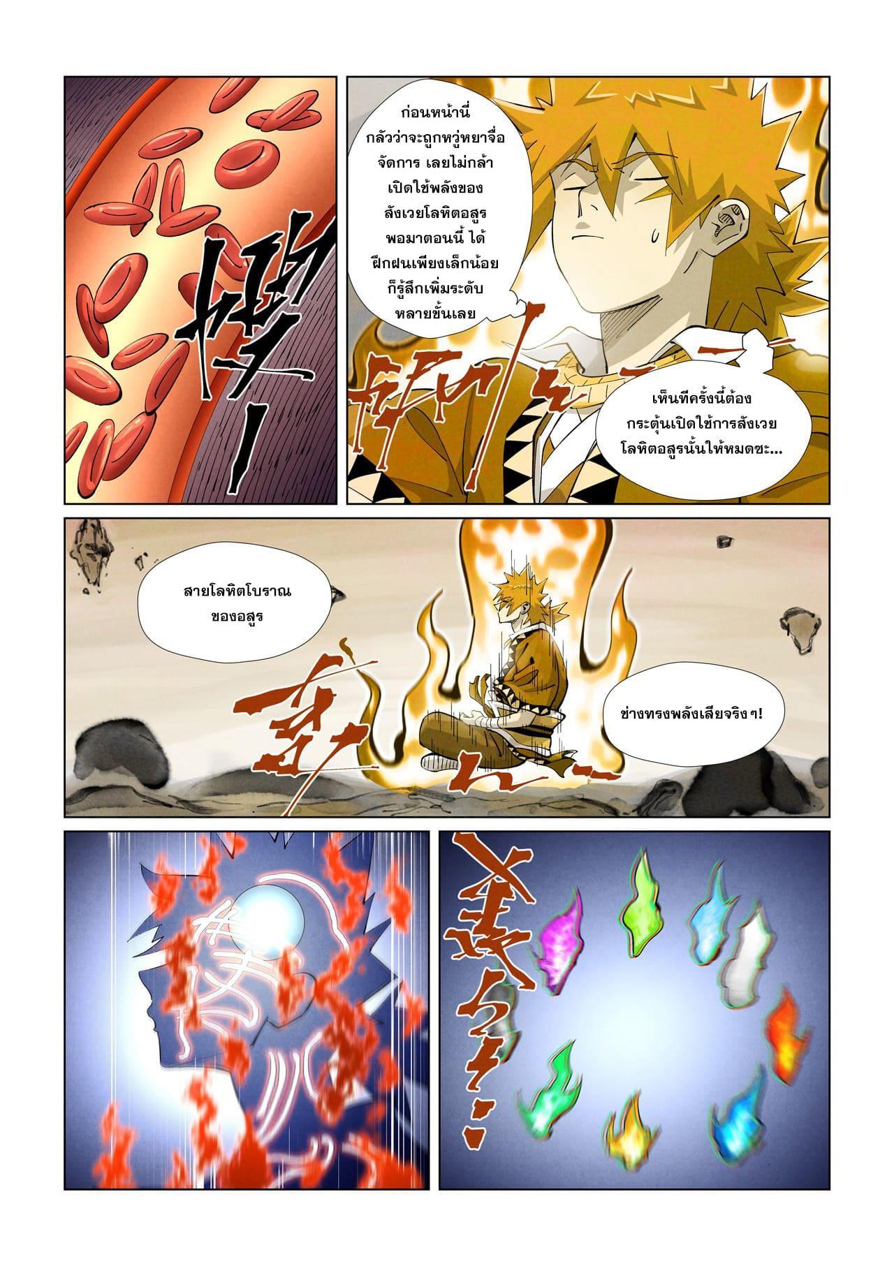 Tales of Demons and Gods Chap 409 - Next Chap 410