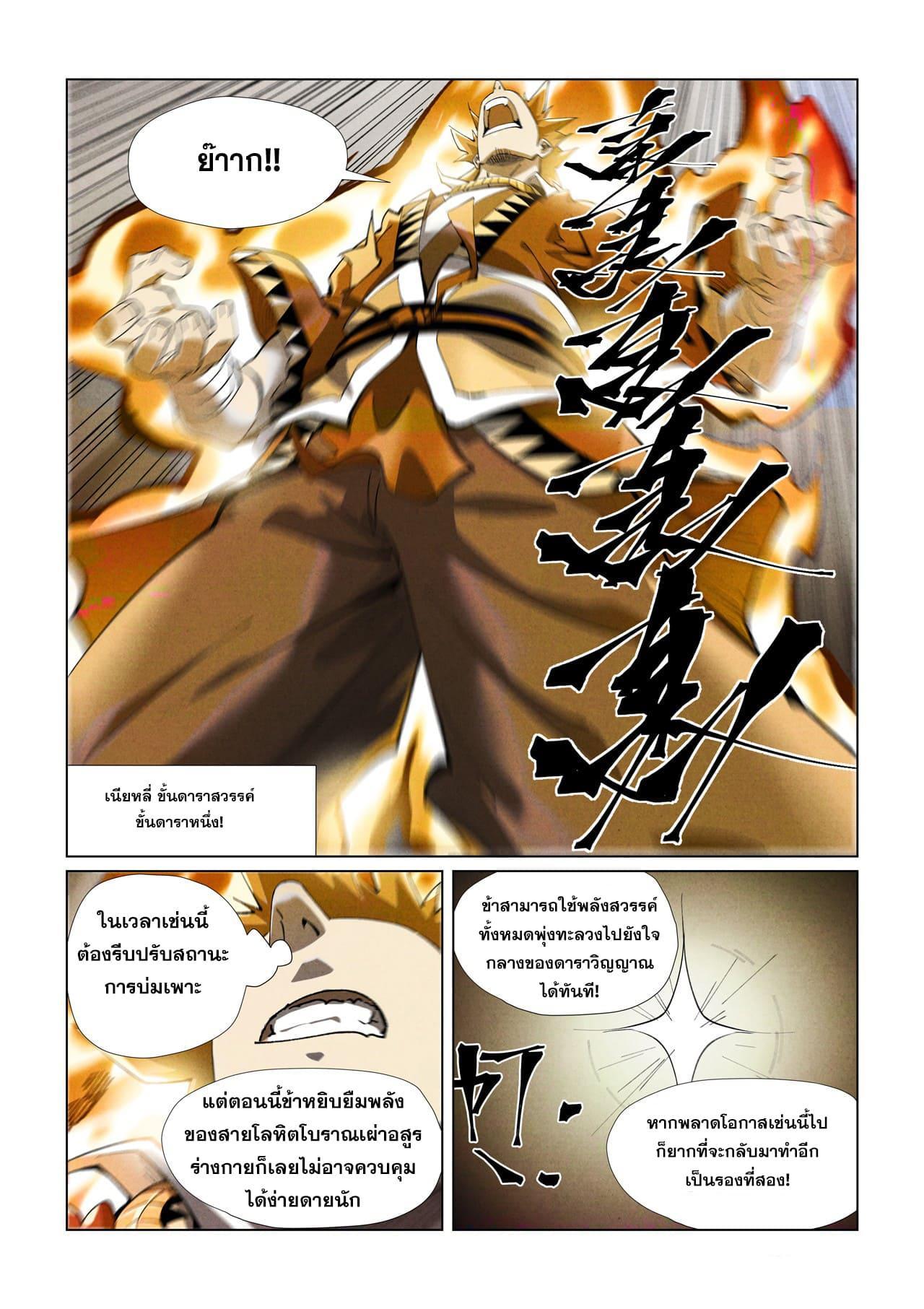 Tales of Demons and Gods Chap 409 - Next Chap 410