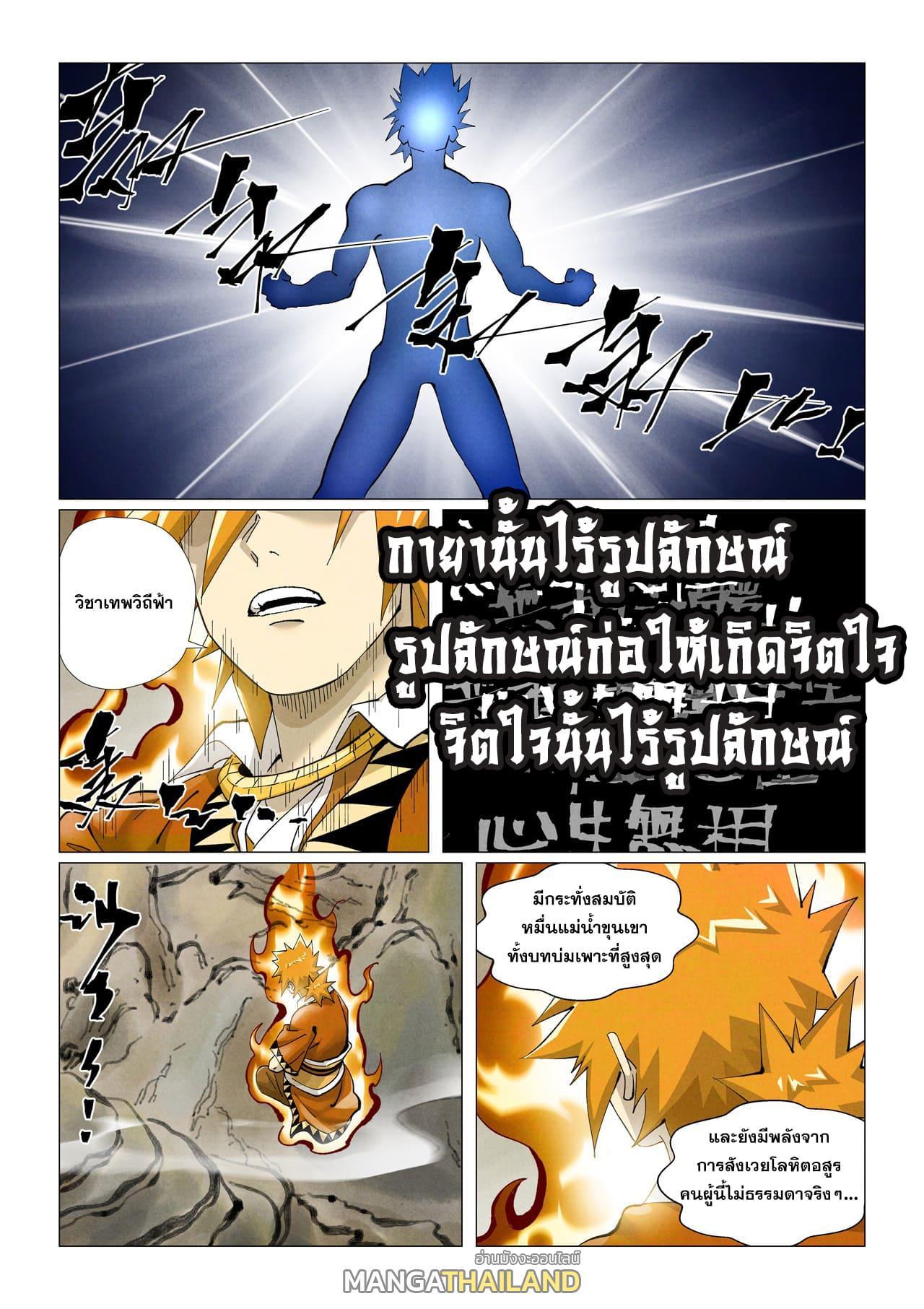 Tales of Demons and Gods Chap 409 - Next Chap 410