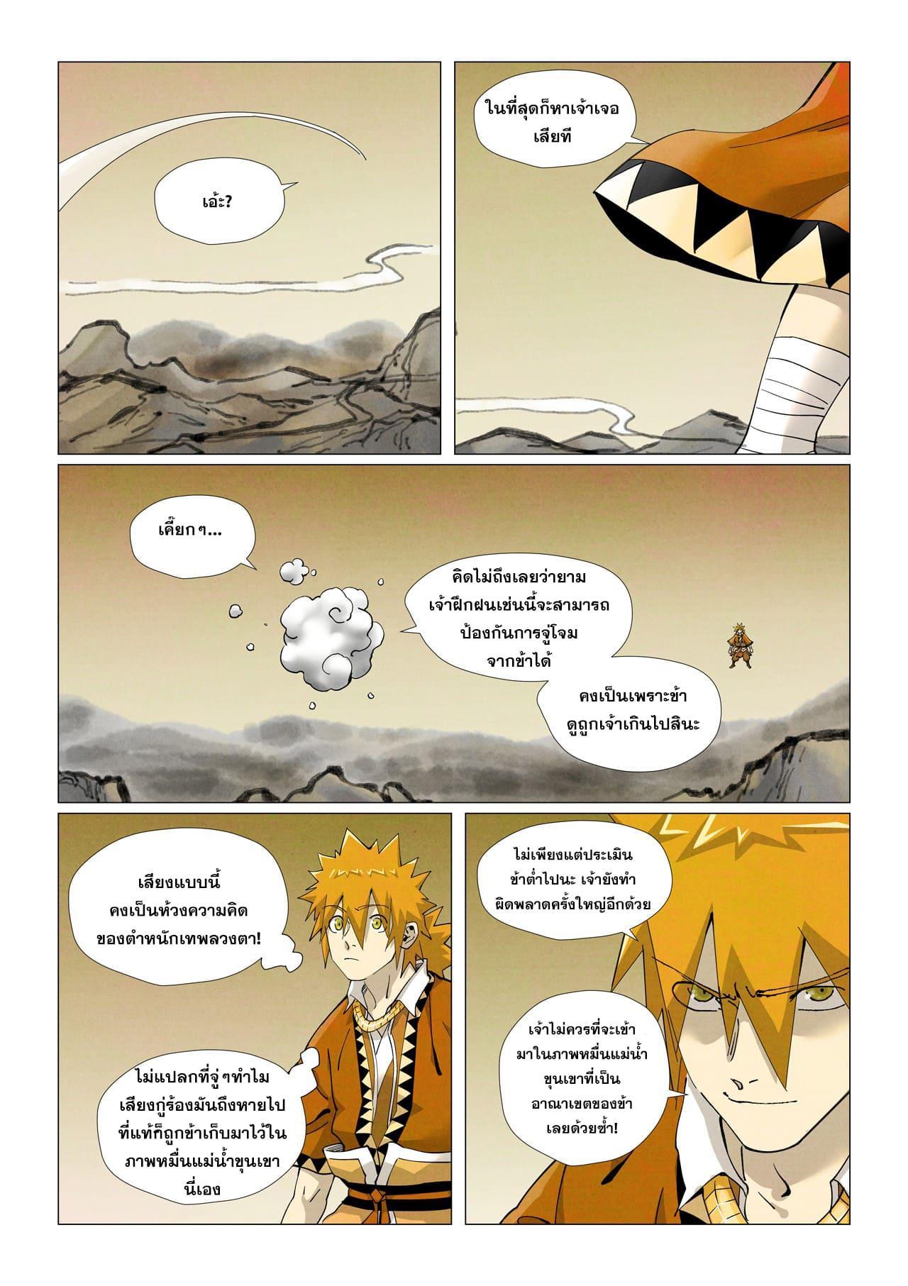Tales of Demons and Gods Chap 409 - Next Chap 410