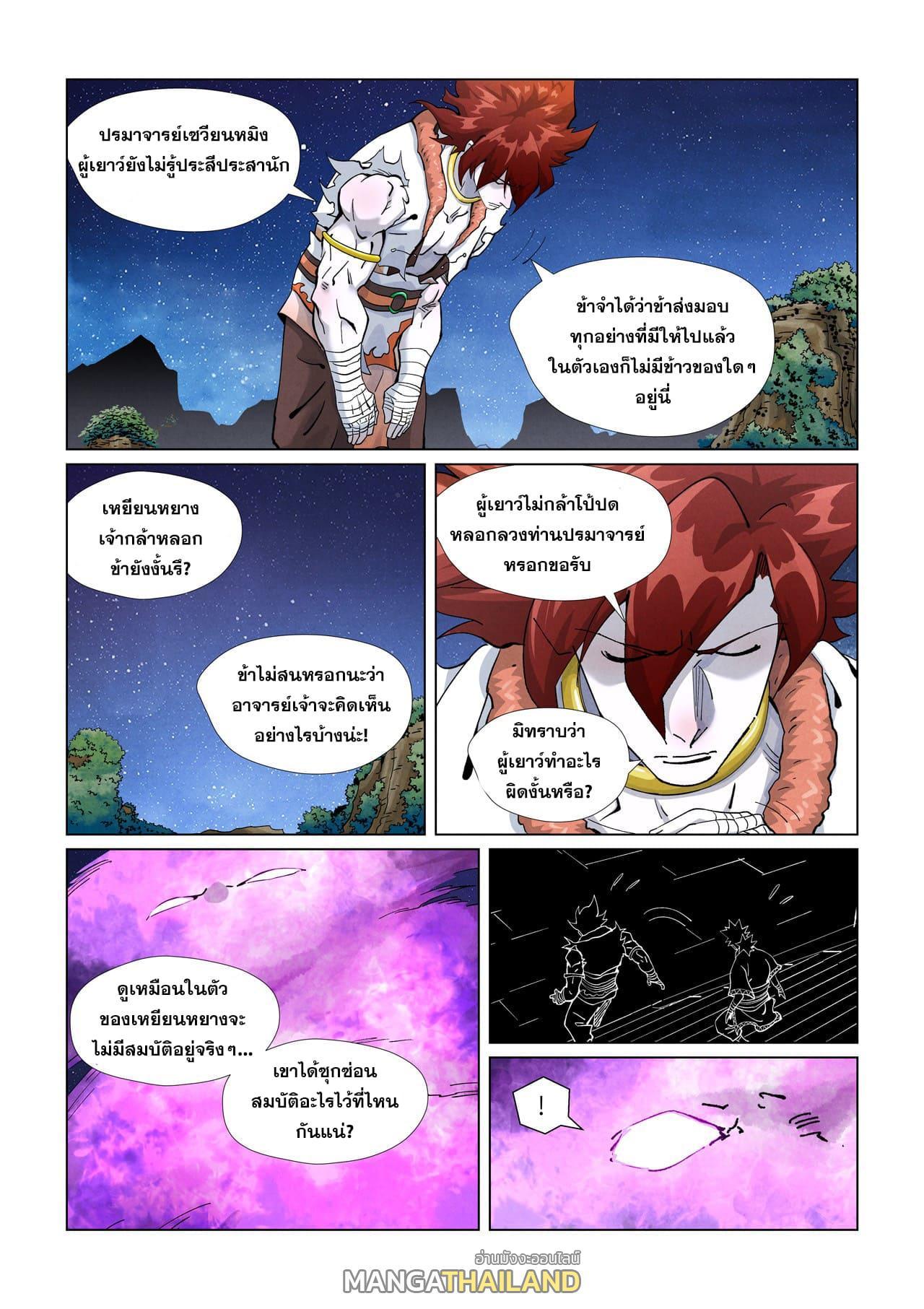 Tales of Demons and Gods Chap 409 - Next Chap 410