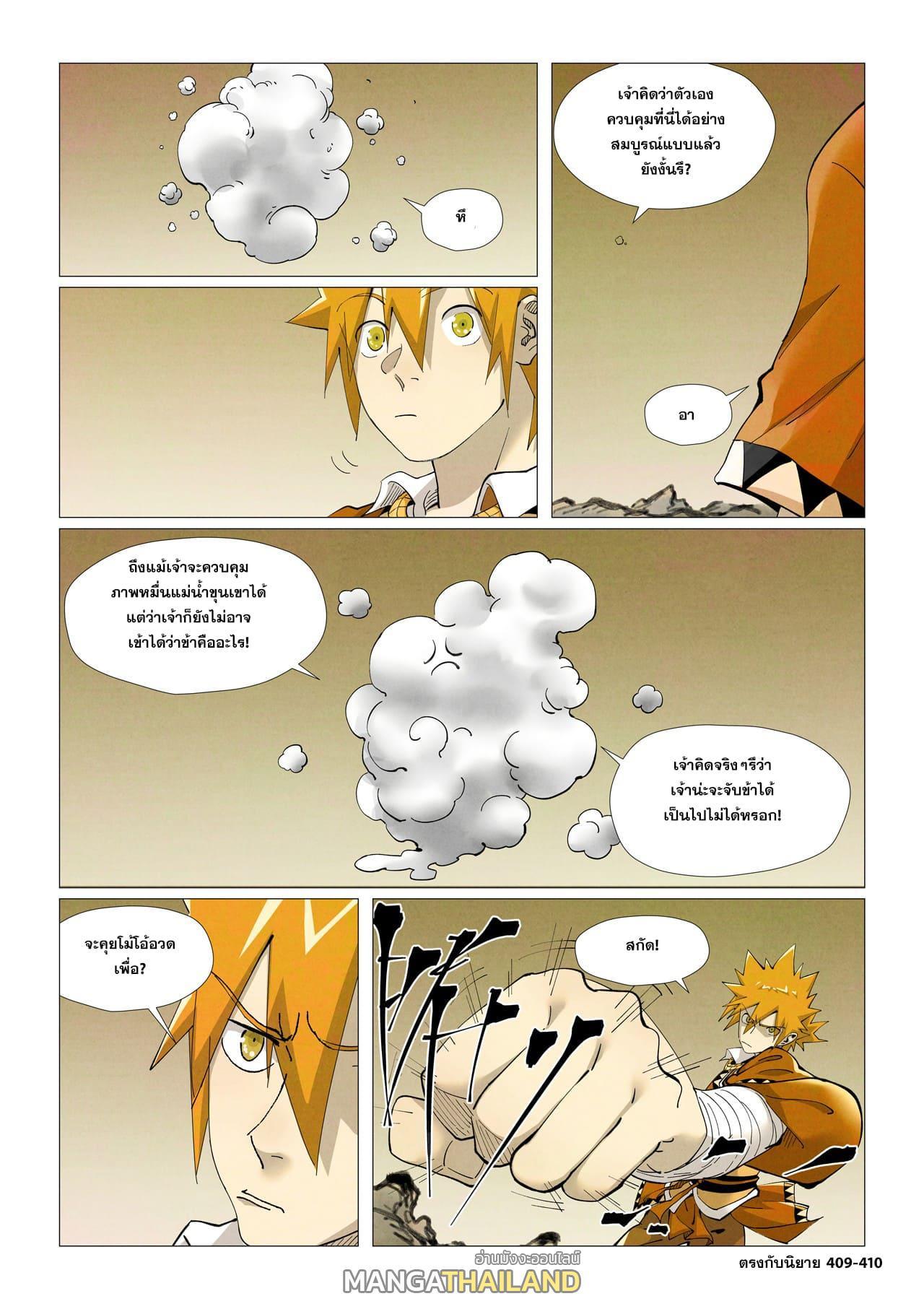 Tales of Demons and Gods Chap 409 - Next Chap 410