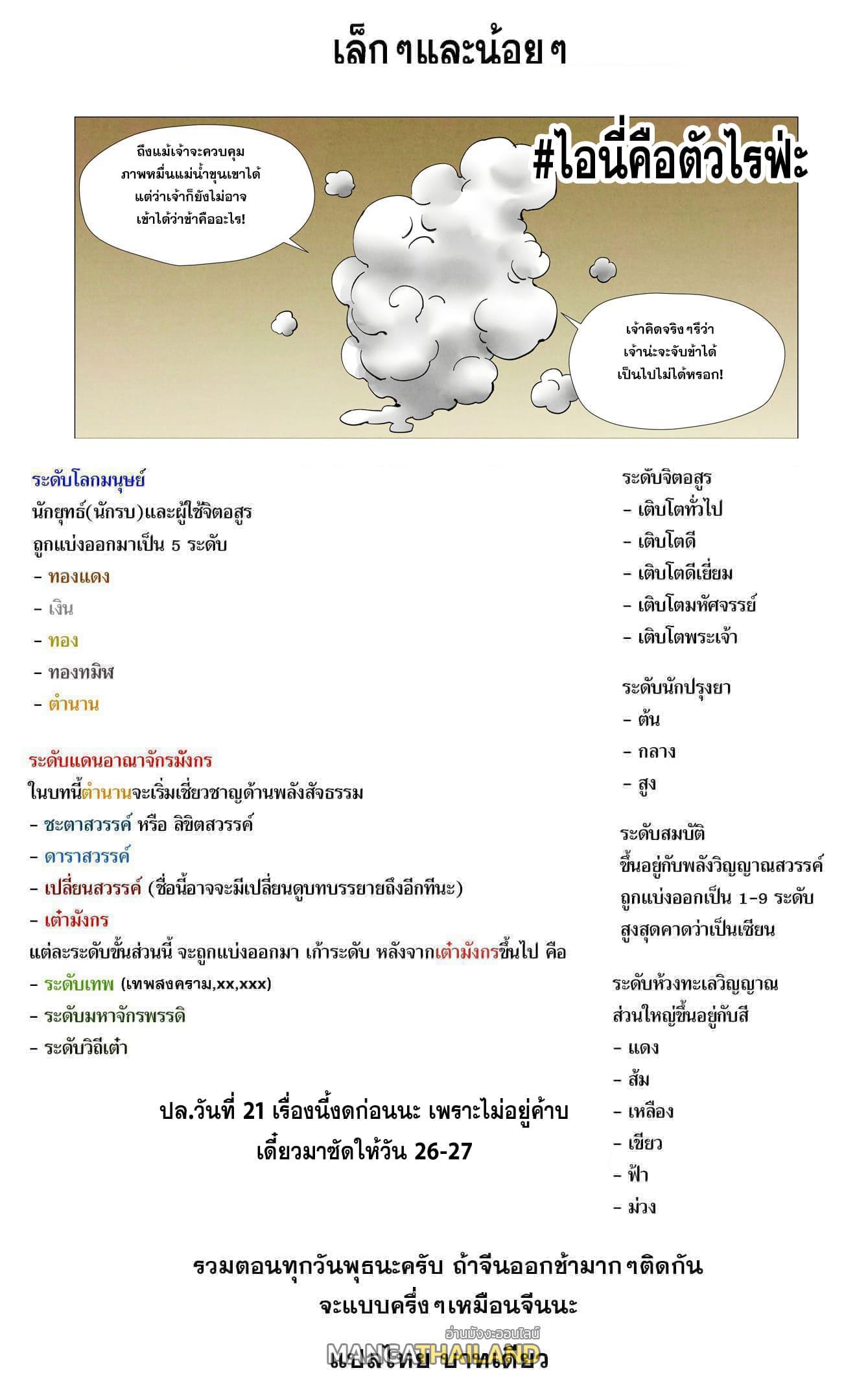 Tales of Demons and Gods Chap 409 - Next Chap 410