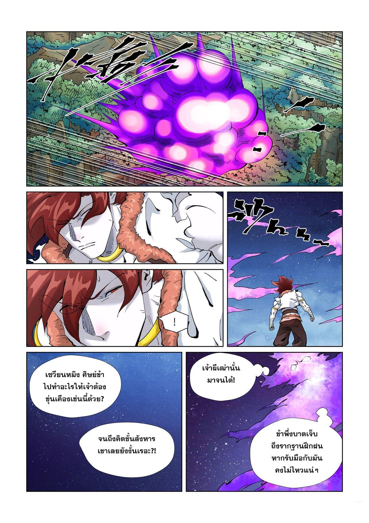 Tales of Demons and Gods Chap 409 - Next Chap 410