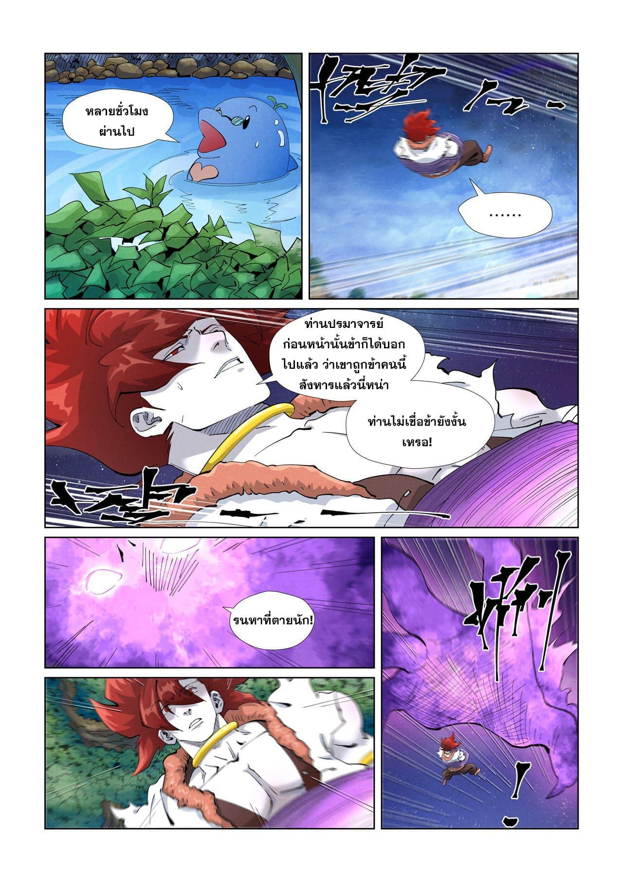Tales of Demons and Gods Chap 409 - Next Chap 410