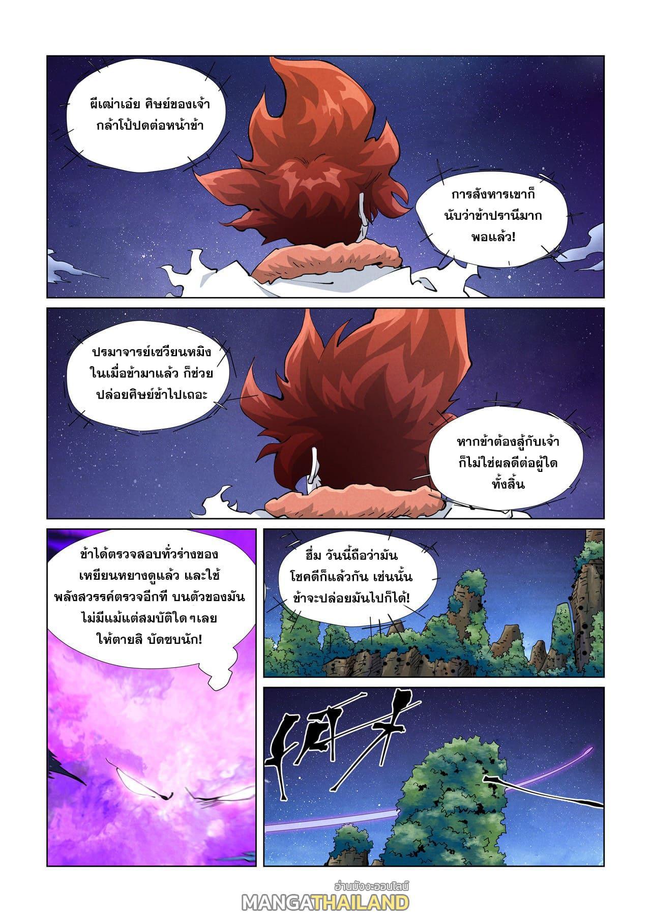 Tales of Demons and Gods Chap 409 - Next Chap 410