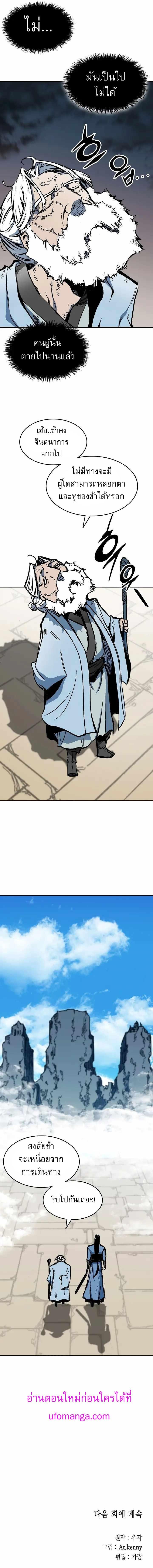 Memoir of the God of War Chap 143 - Next Chap 144