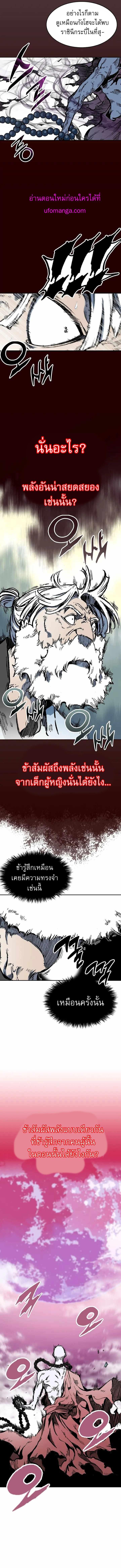 Memoir of the God of War Chap 143 - Next Chap 144