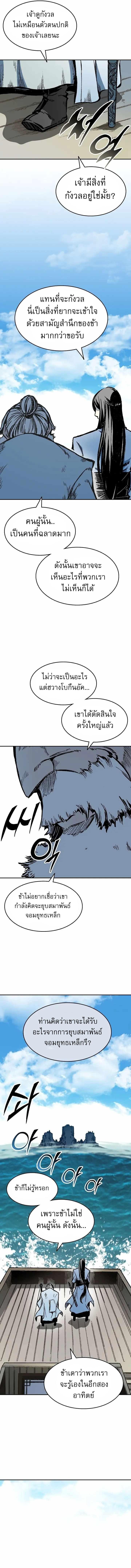 Memoir of the God of War Chap 143 - Next Chap 144