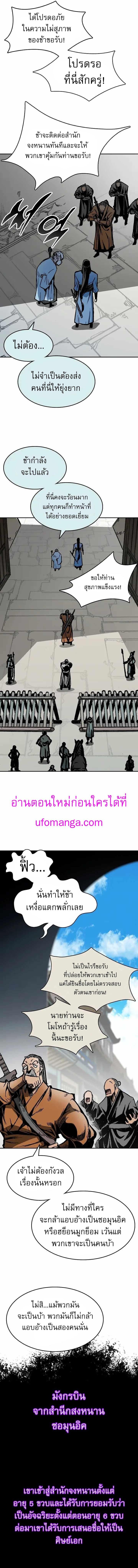 Memoir of the God of War Chap 143 - Next Chap 144