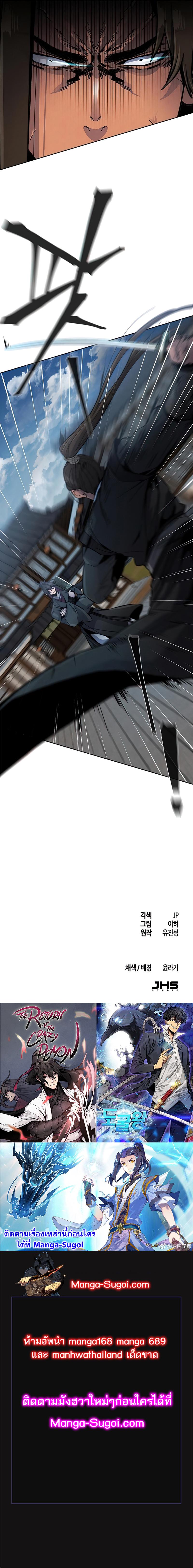The Return of the Crazy Demon การหวนคืนของอสูรคลั่ง Chap 17 - Next Chap 18