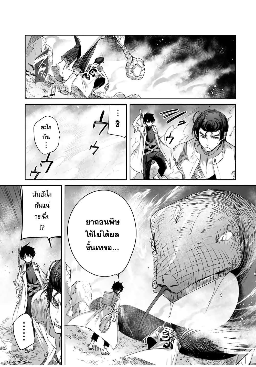 Henkyou no Yakushi, Miyako de S Rank Boukensha to naru Chap 14 - Next Chap 15