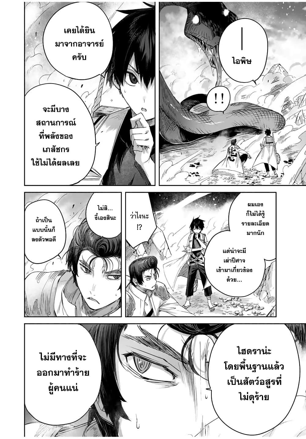 Henkyou no Yakushi, Miyako de S Rank Boukensha to naru Chap 14 - Next Chap 15