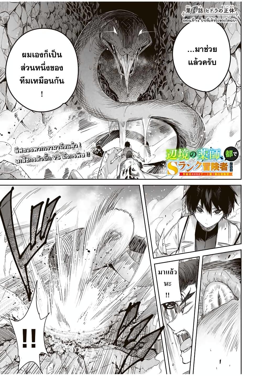 Henkyou no Yakushi, Miyako de S Rank Boukensha to naru Chap 14 - Next Chap 15