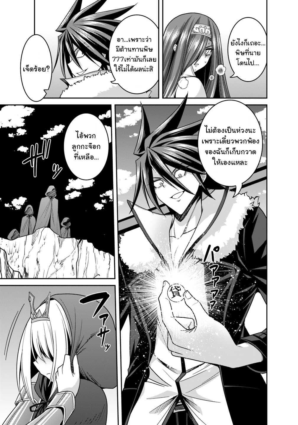 Kujibiki Tokushou: Musou Harem-ken Chap 15.1 - Next Chap 16.1