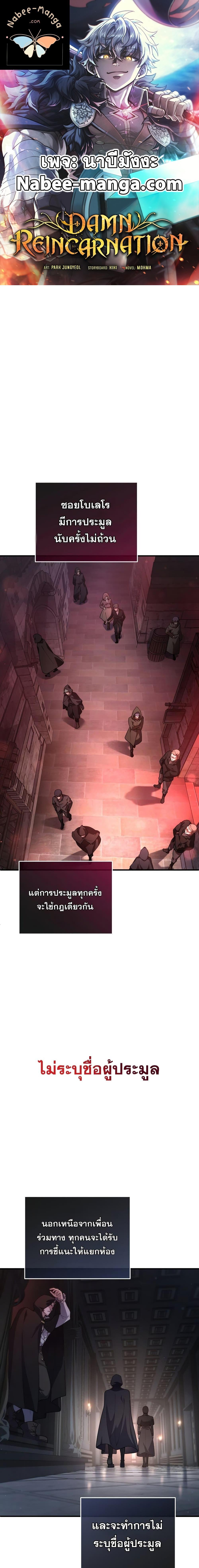Damn Reincarnation Chap 28 - Next Chap 29