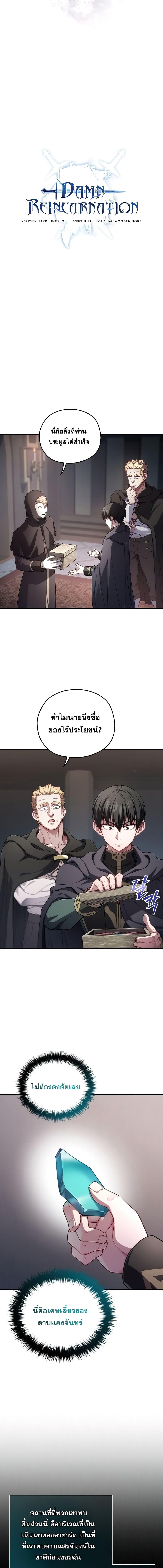 Damn Reincarnation Chap 28 - Next Chap 29