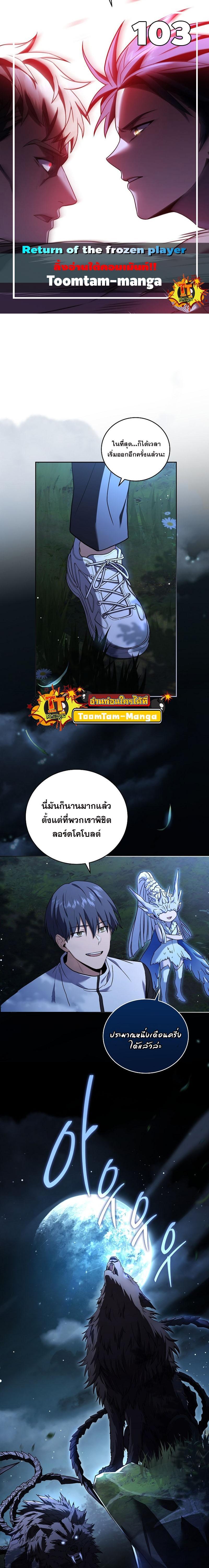 Return of the Frozen Player Chap 103 - Next Chap 104