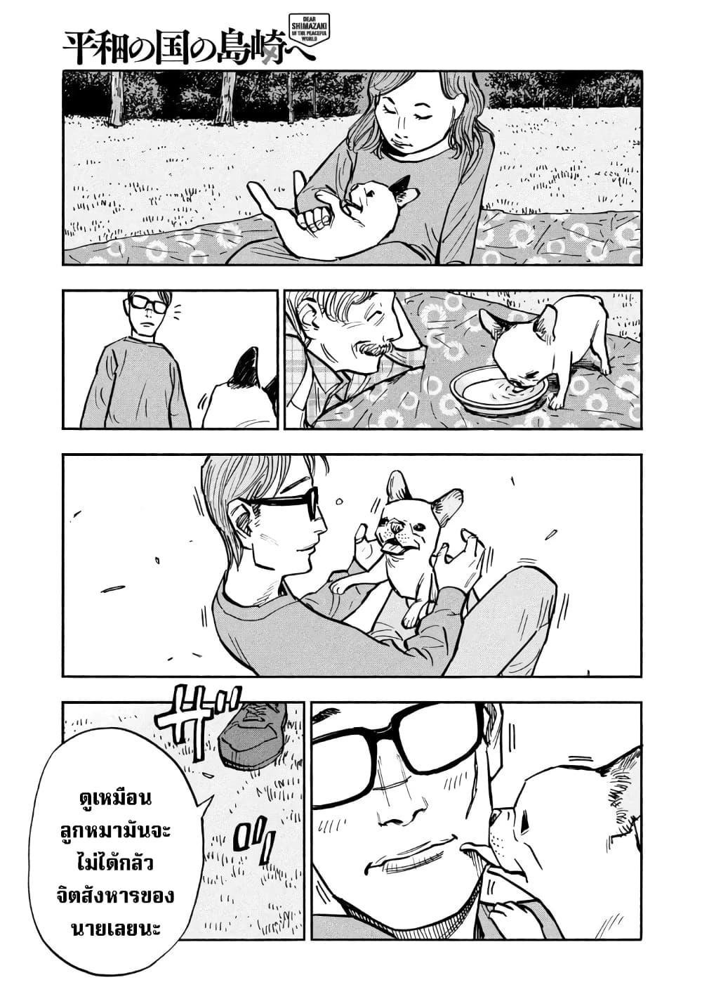 Heiwa no Kuni no Shimazaki e Chap 34 - Next Chap 35