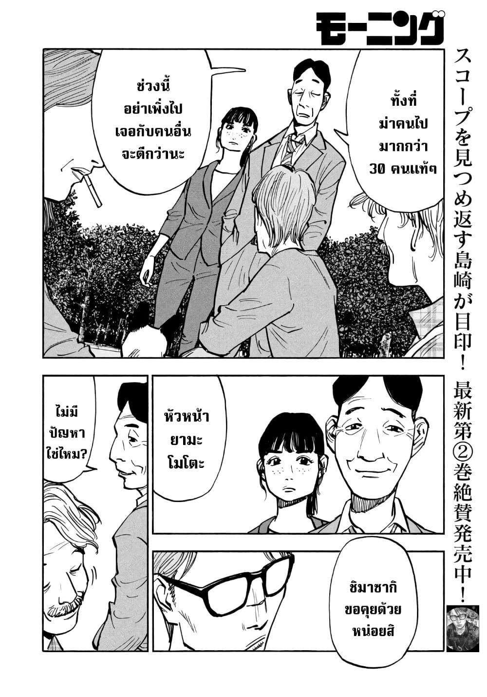 Heiwa no Kuni no Shimazaki e Chap 34 - Next Chap 35