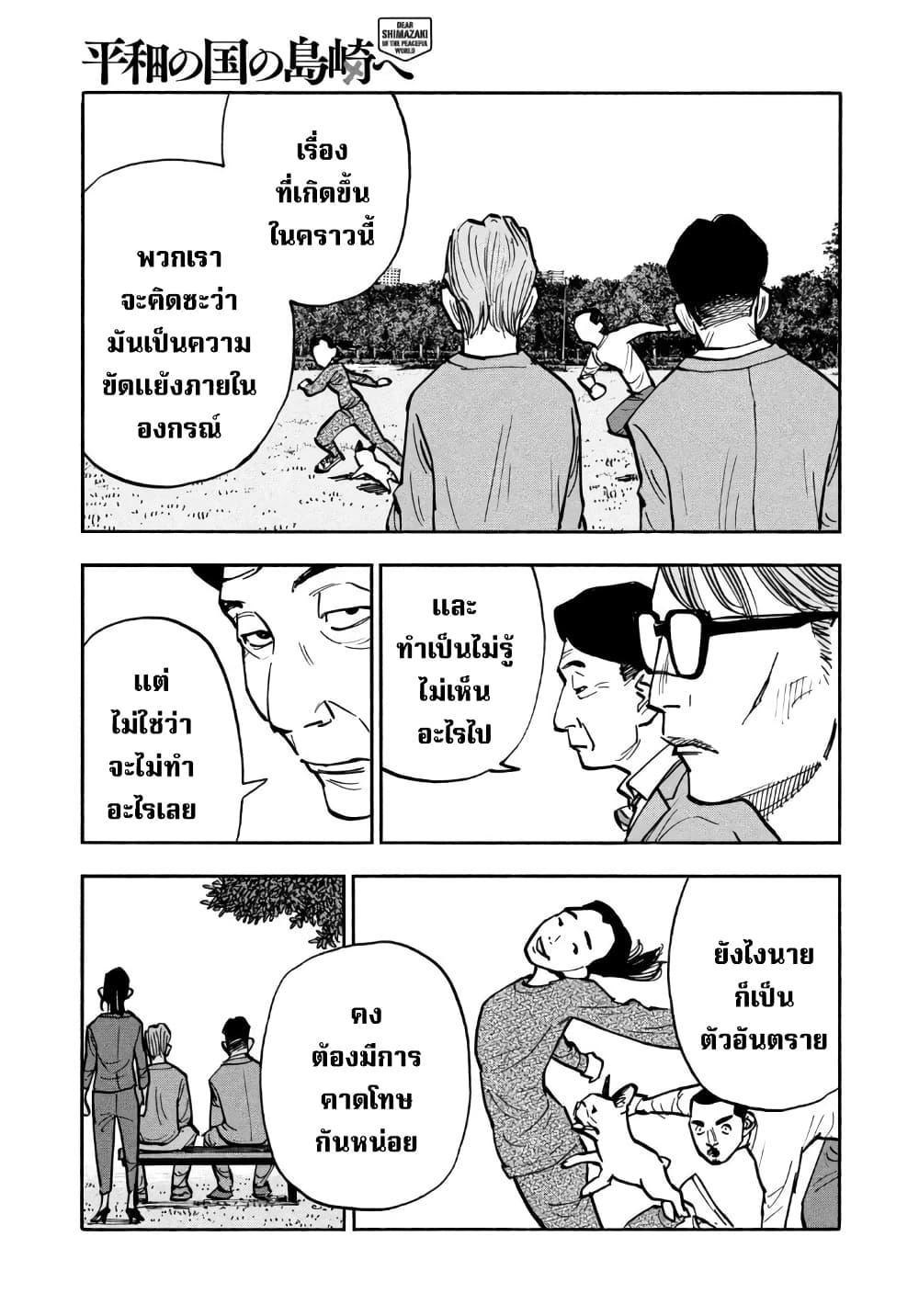 Heiwa no Kuni no Shimazaki e Chap 34 - Next Chap 35
