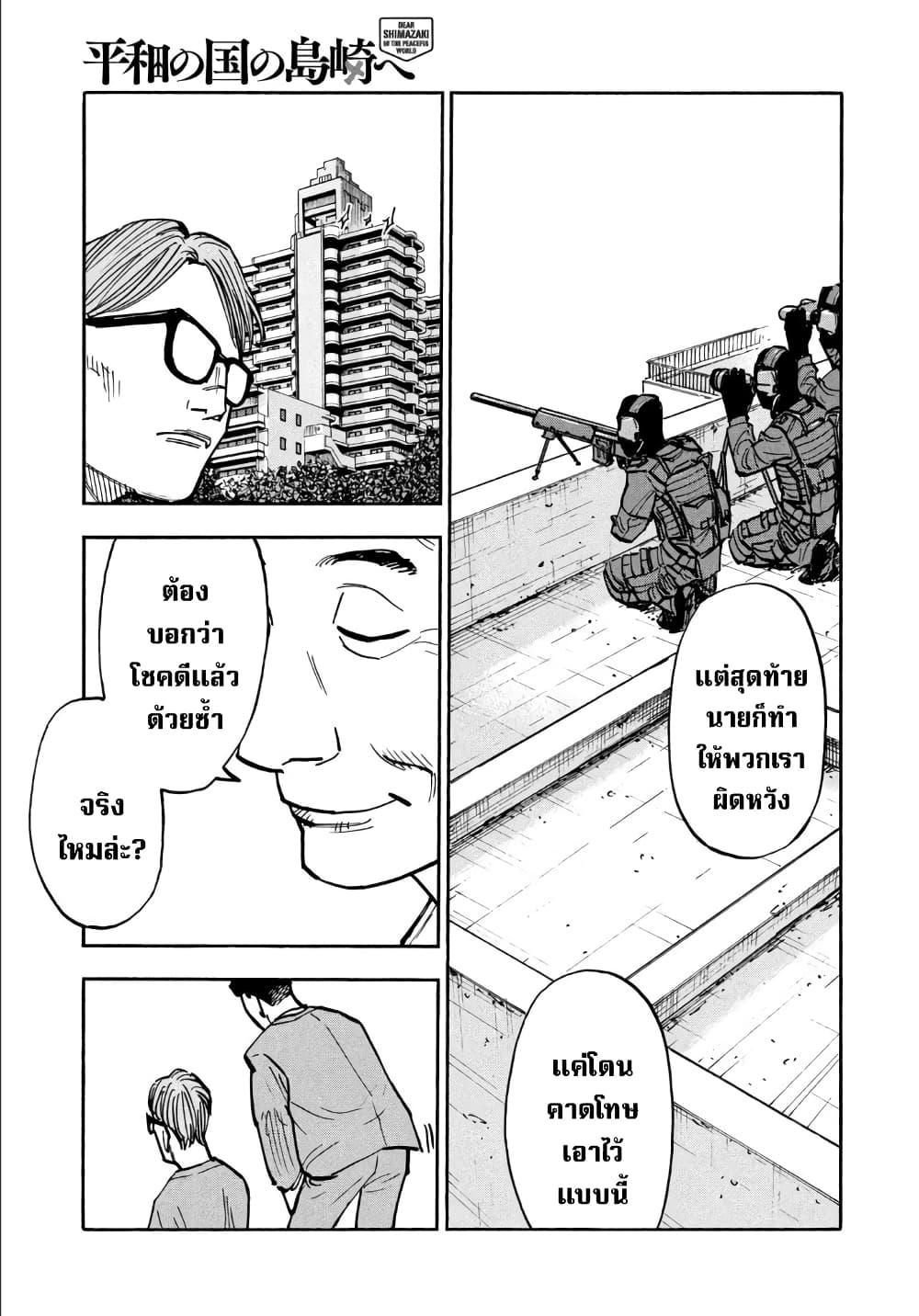 Heiwa no Kuni no Shimazaki e Chap 34 - Next Chap 35