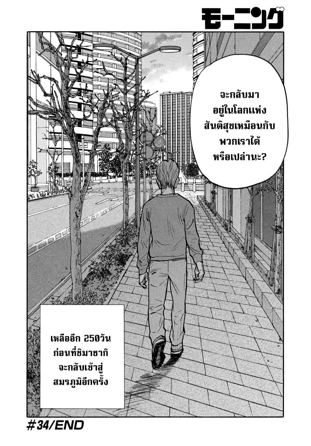 Heiwa no Kuni no Shimazaki e Chap 34 - Next Chap 35