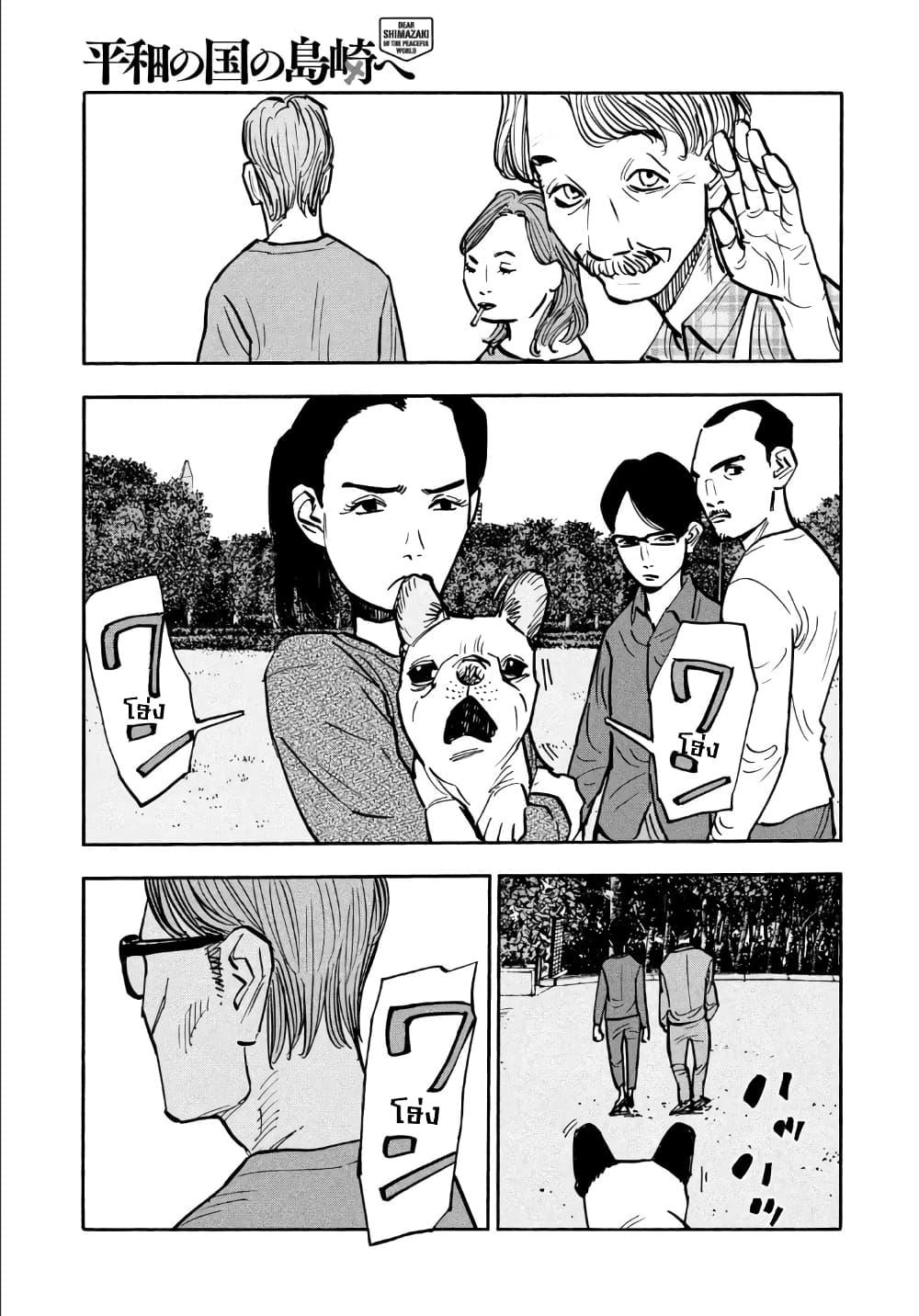 Heiwa no Kuni no Shimazaki e Chap 34 - Next Chap 35