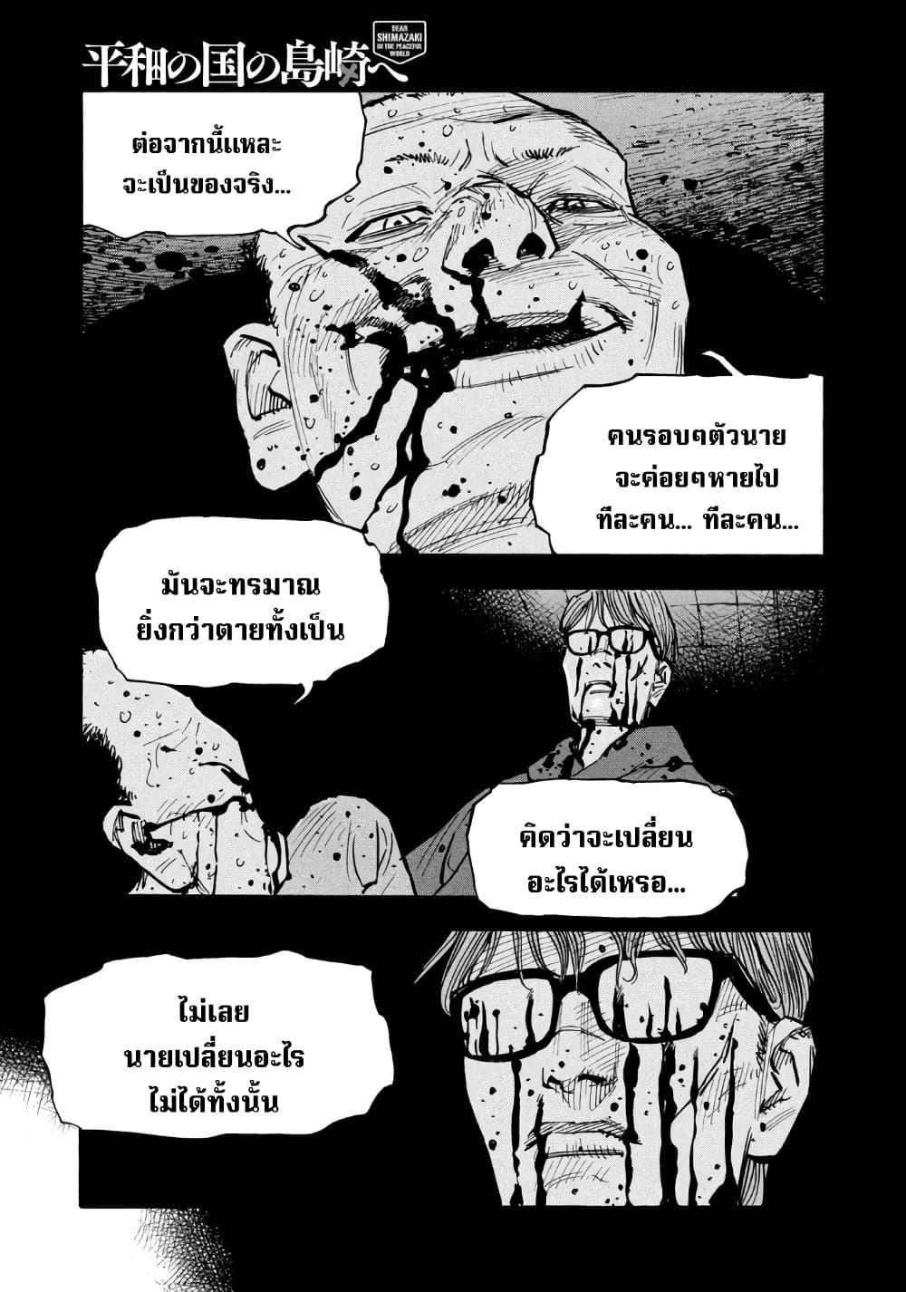 Heiwa no Kuni no Shimazaki e Chap 34 - Next Chap 35