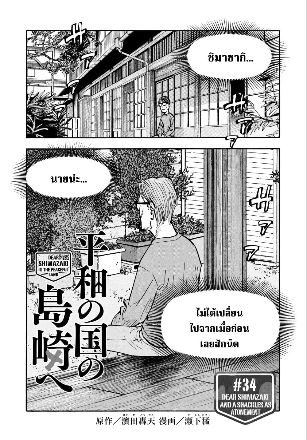 Heiwa no Kuni no Shimazaki e Chap 34 - Next Chap 35