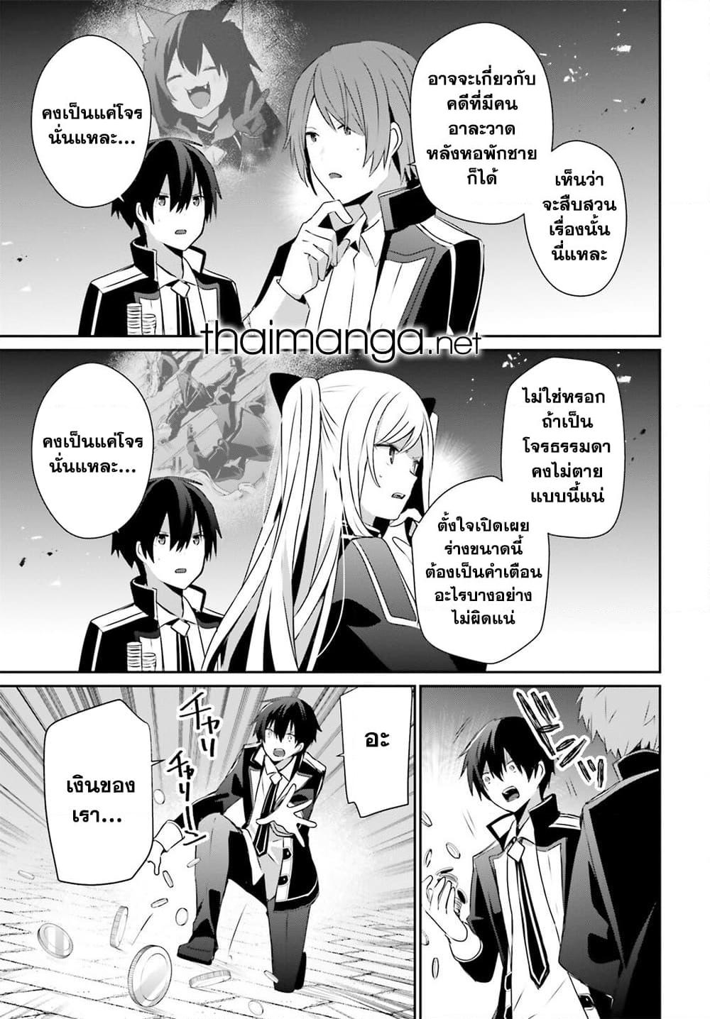 Kage no Jitsuryokusha ni Naritakute! อยากเป็นพลังในเงามืด Chap 59 - Next Chap 60