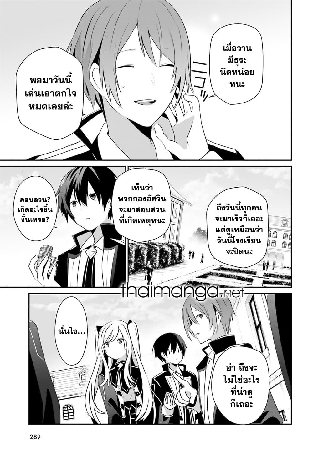 Kage no Jitsuryokusha ni Naritakute! อยากเป็นพลังในเงามืด Chap 59 - Next Chap 60