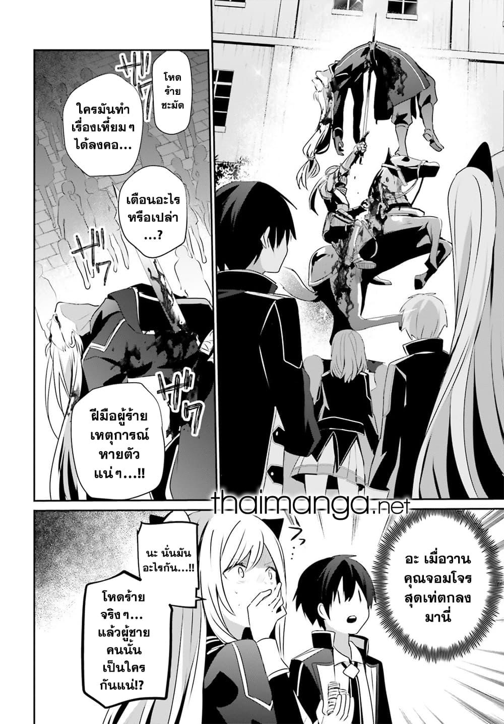 Kage no Jitsuryokusha ni Naritakute! อยากเป็นพลังในเงามืด Chap 59 - Next Chap 60