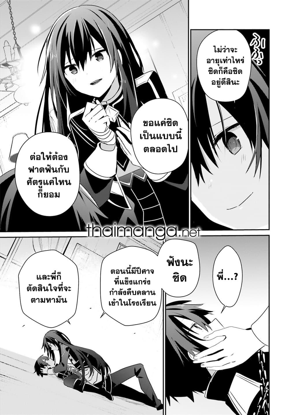 Kage no Jitsuryokusha ni Naritakute! อยากเป็นพลังในเงามืด Chap 59 - Next Chap 60