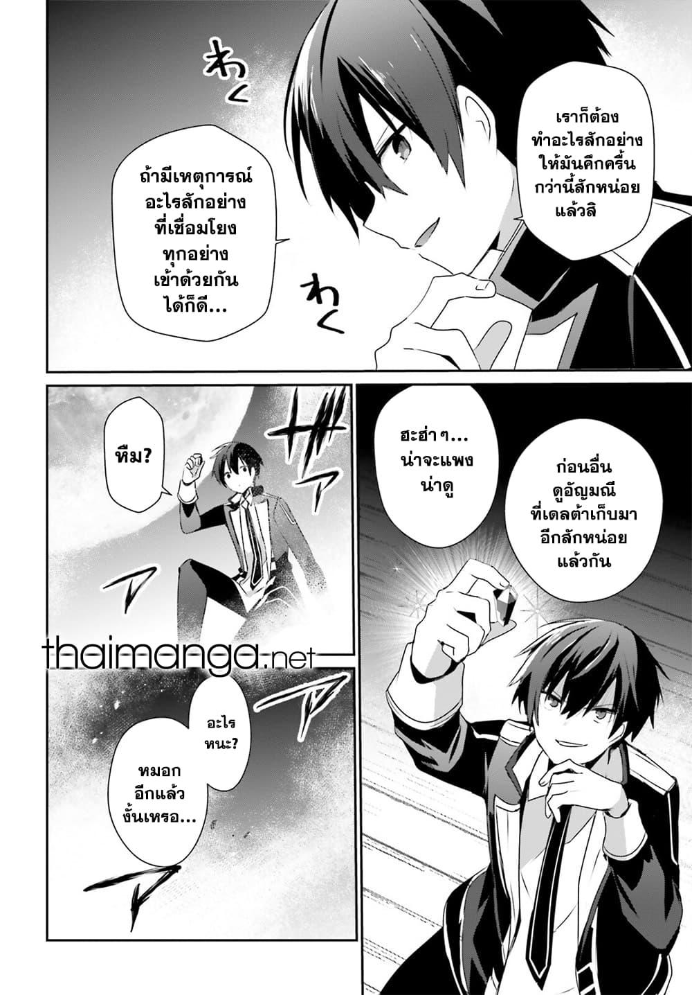Kage no Jitsuryokusha ni Naritakute! อยากเป็นพลังในเงามืด Chap 59 - Next Chap 60