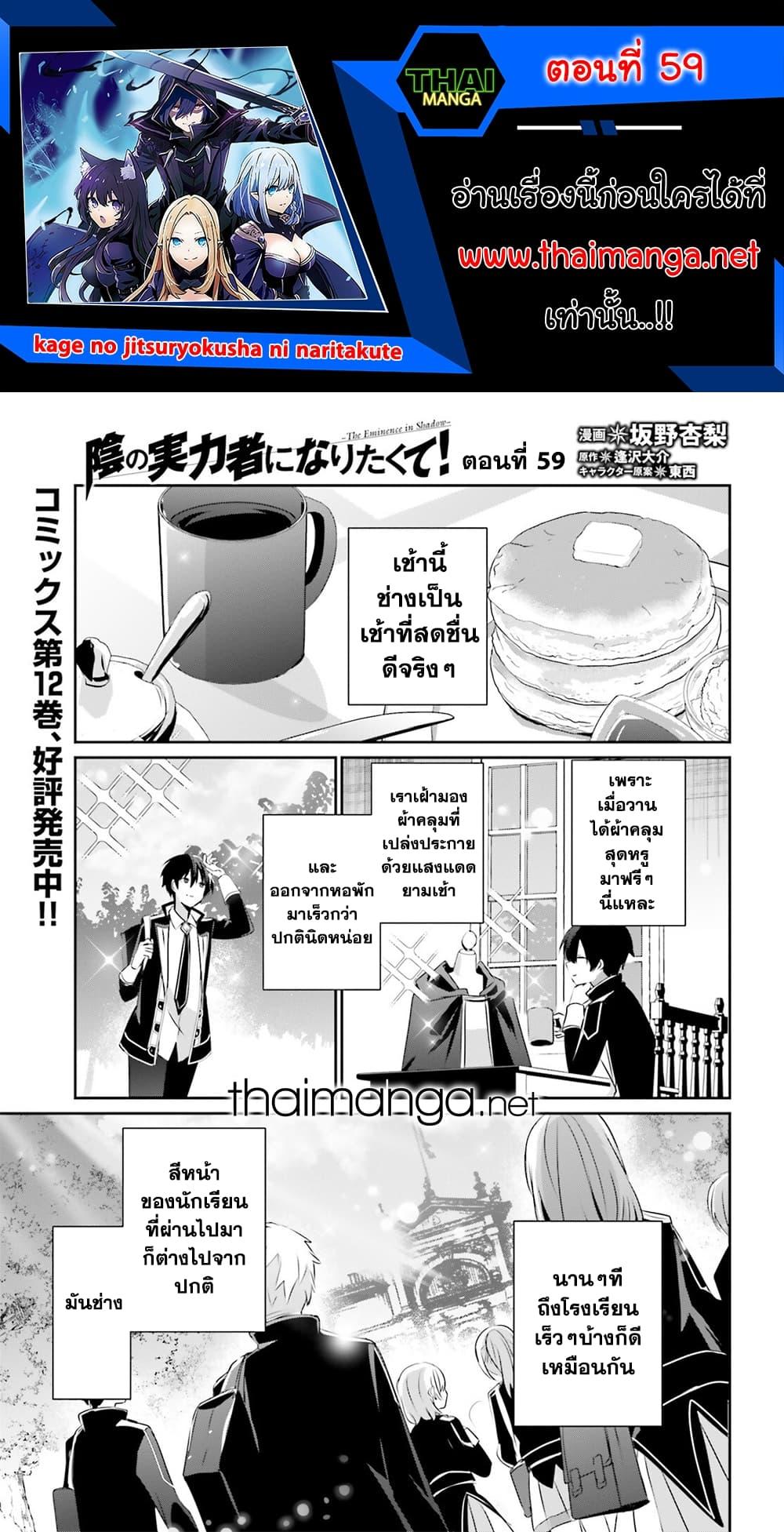 Kage no Jitsuryokusha ni Naritakute! อยากเป็นพลังในเงามืด Chap 59 - Next Chap 60