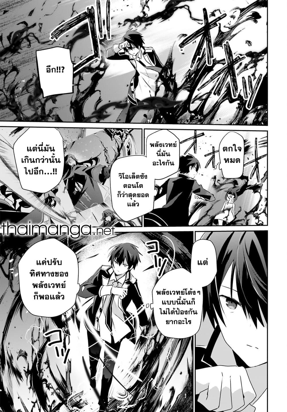 Kage no Jitsuryokusha ni Naritakute! อยากเป็นพลังในเงามืด Chap 59 - Next Chap 60