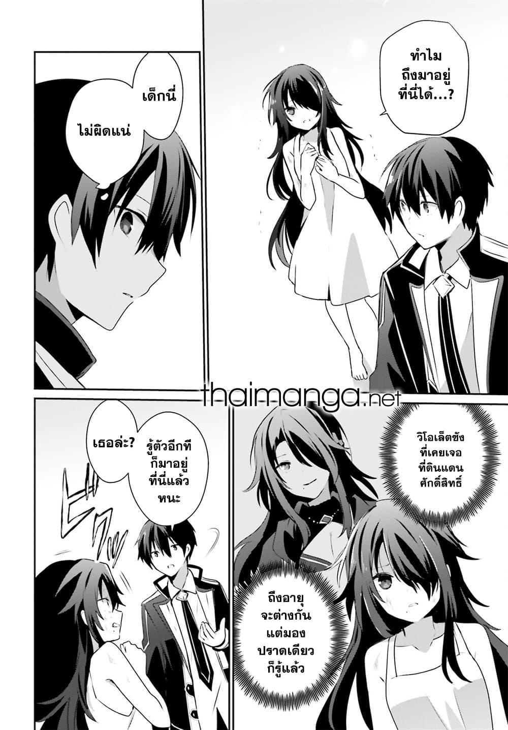 Kage no Jitsuryokusha ni Naritakute! อยากเป็นพลังในเงามืด Chap 59 - Next Chap 60