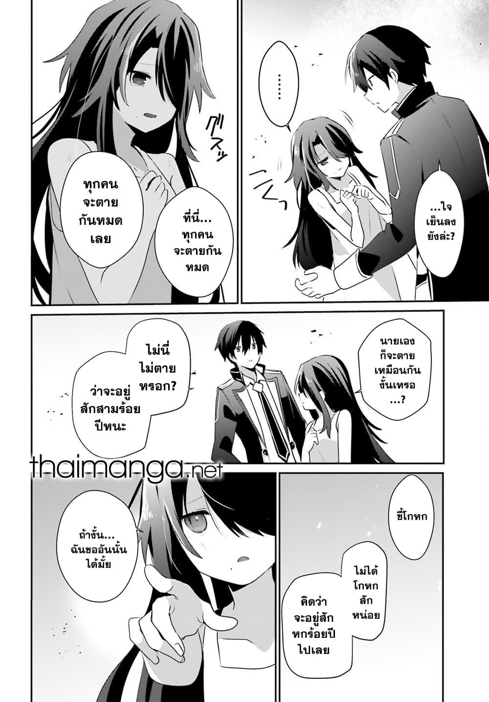 Kage no Jitsuryokusha ni Naritakute! อยากเป็นพลังในเงามืด Chap 59 - Next Chap 60