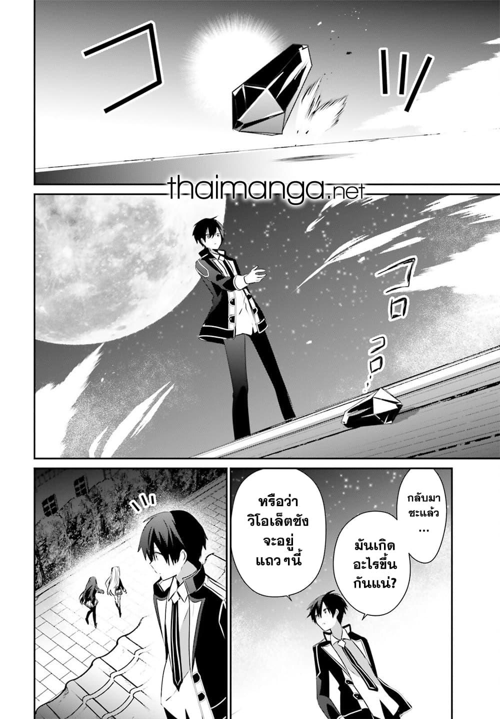Kage no Jitsuryokusha ni Naritakute! อยากเป็นพลังในเงามืด Chap 59 - Next Chap 60